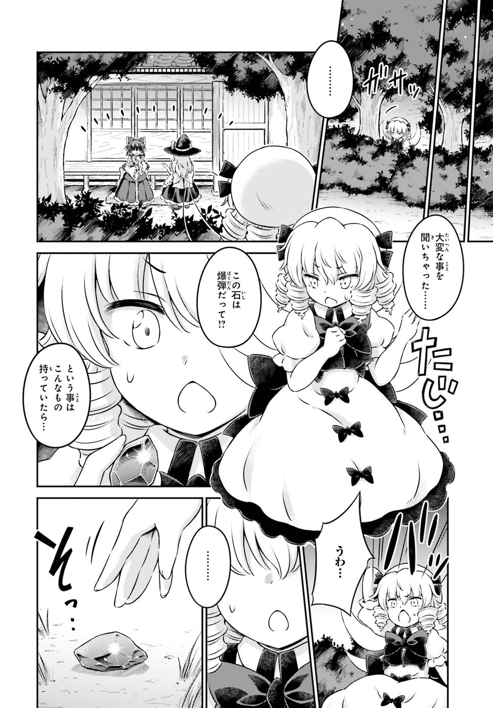 Touhou Sangetsusei - Visionary Fairies in Shrine. Chapter 13 10ページ