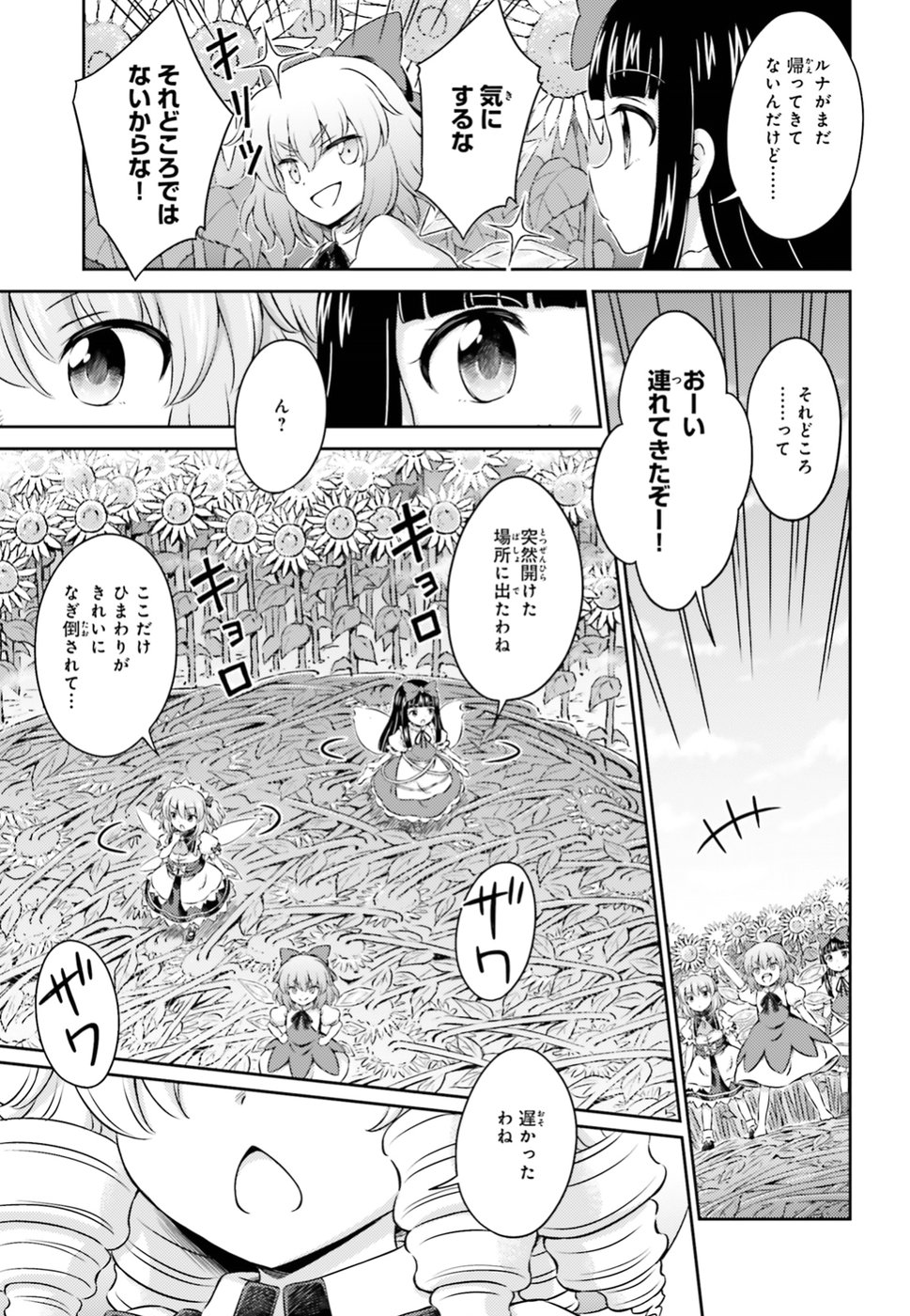 Touhou Sangetsusei - Visionary Fairies in Shrine. Chapter 14 11ページ
