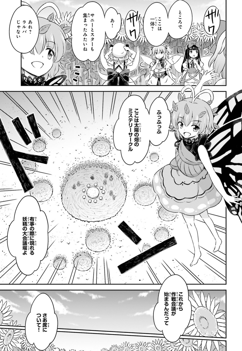 Touhou Sangetsusei - Visionary Fairies in Shrine. Chapter 14 13ページ