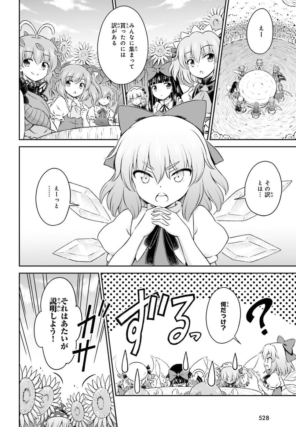 Touhou Sangetsusei - Visionary Fairies in Shrine. Chapter 14 14ページ