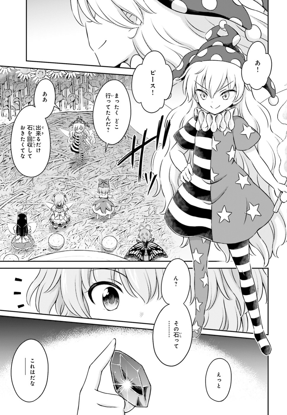 Touhou Sangetsusei - Visionary Fairies in Shrine. Chapter 14 15ページ