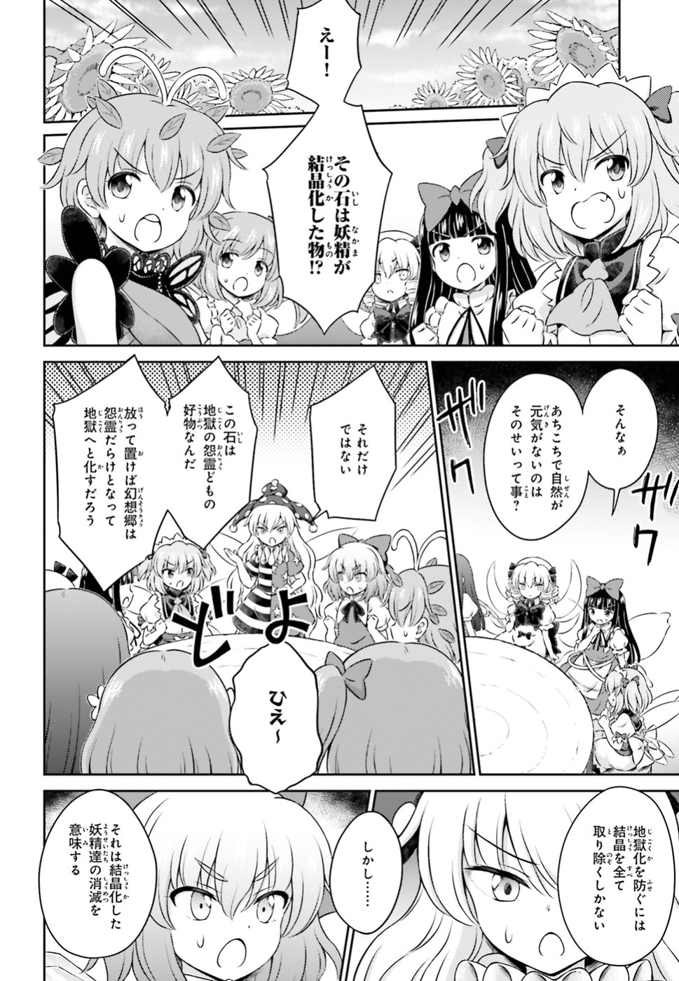 Touhou Sangetsusei - Visionary Fairies in Shrine. Chapter 14 16ページ