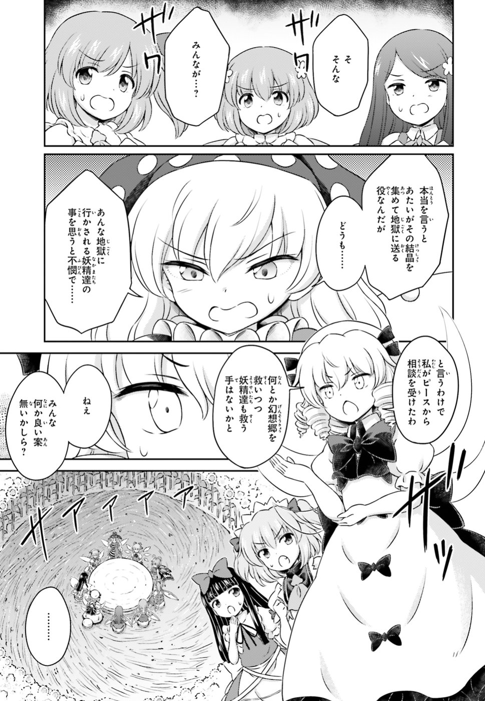 Touhou Sangetsusei - Visionary Fairies in Shrine. Chapter 14 17ページ