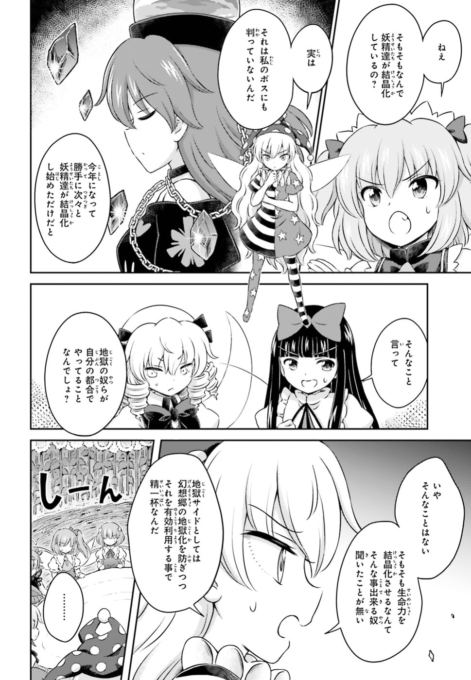 Touhou Sangetsusei - Visionary Fairies in Shrine. Chapter 14 18ページ