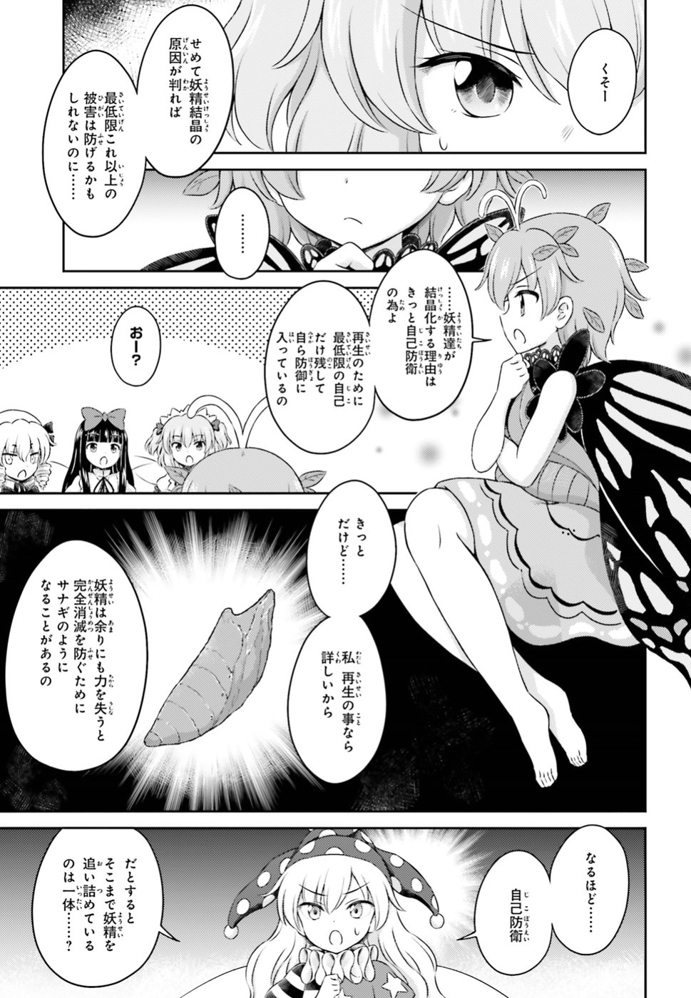 Touhou Sangetsusei - Visionary Fairies in Shrine. Chapter 14 19ページ