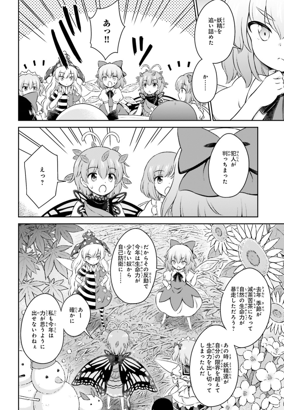 Touhou Sangetsusei - Visionary Fairies in Shrine. Chapter 14 20ページ