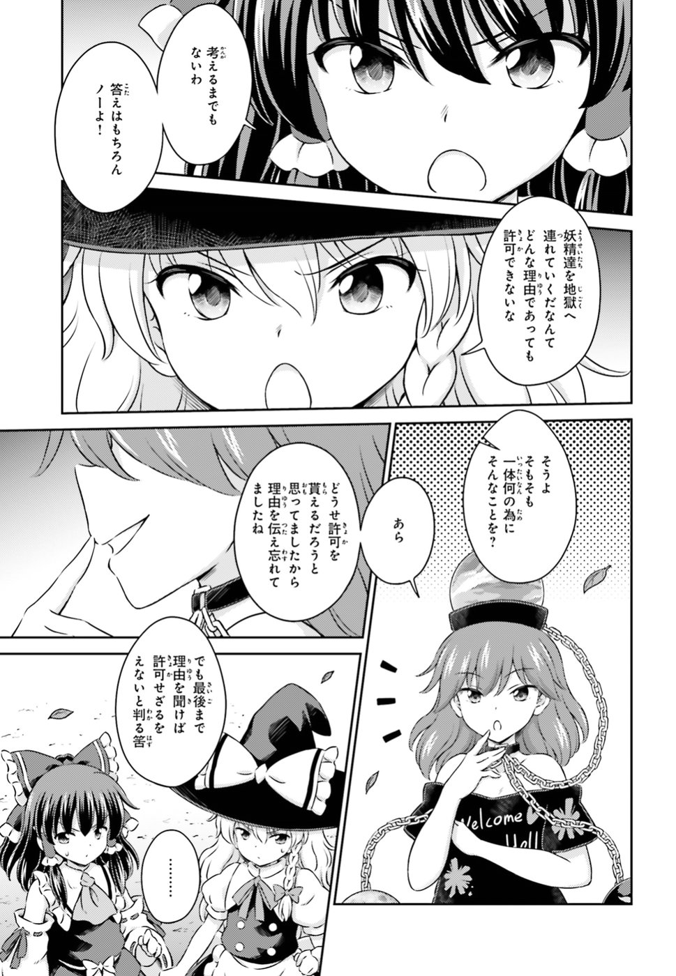 Touhou Sangetsusei - Visionary Fairies in Shrine. Chapter 14 3ページ