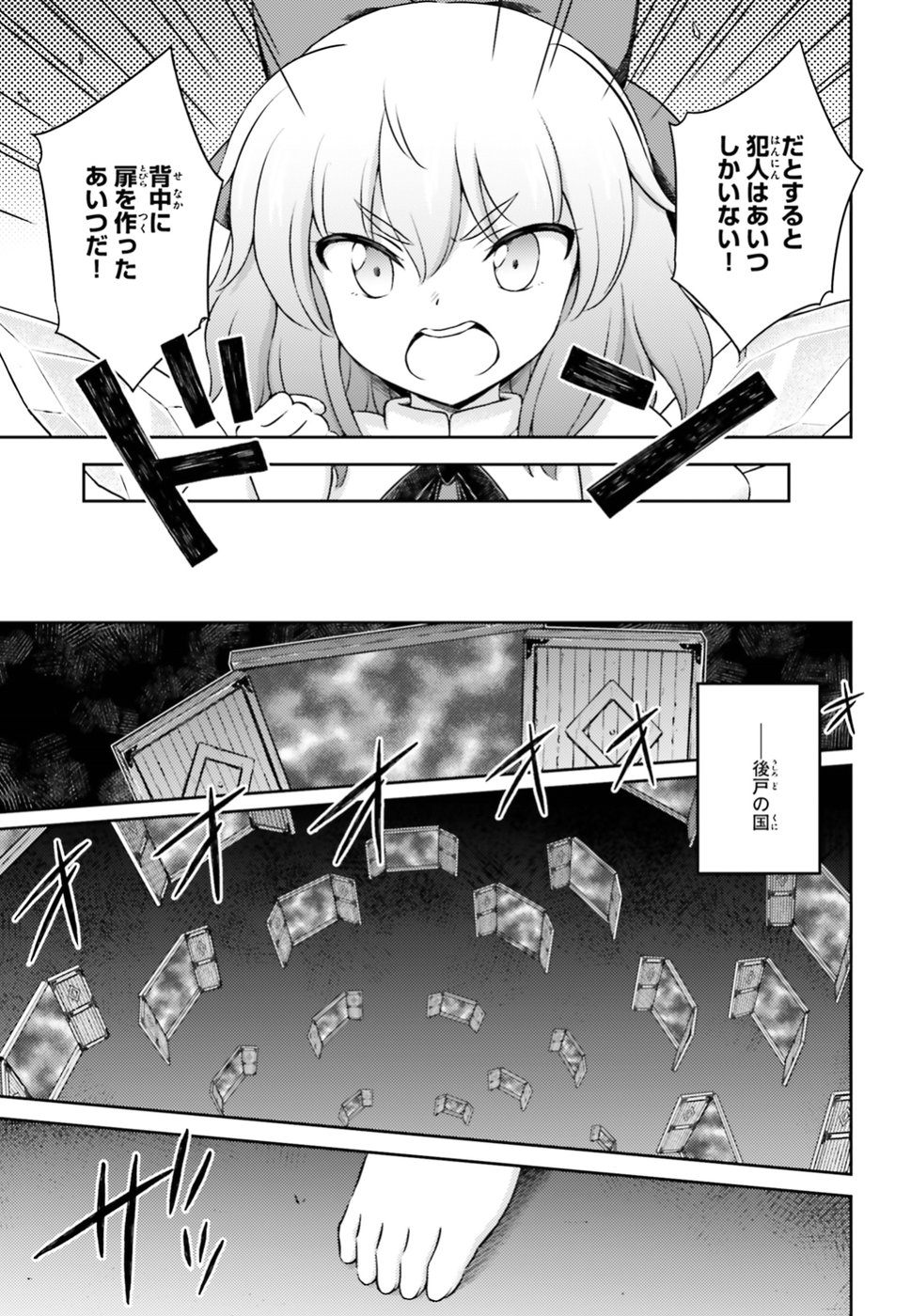 Touhou Sangetsusei - Visionary Fairies in Shrine. Chapter 14 21ページ