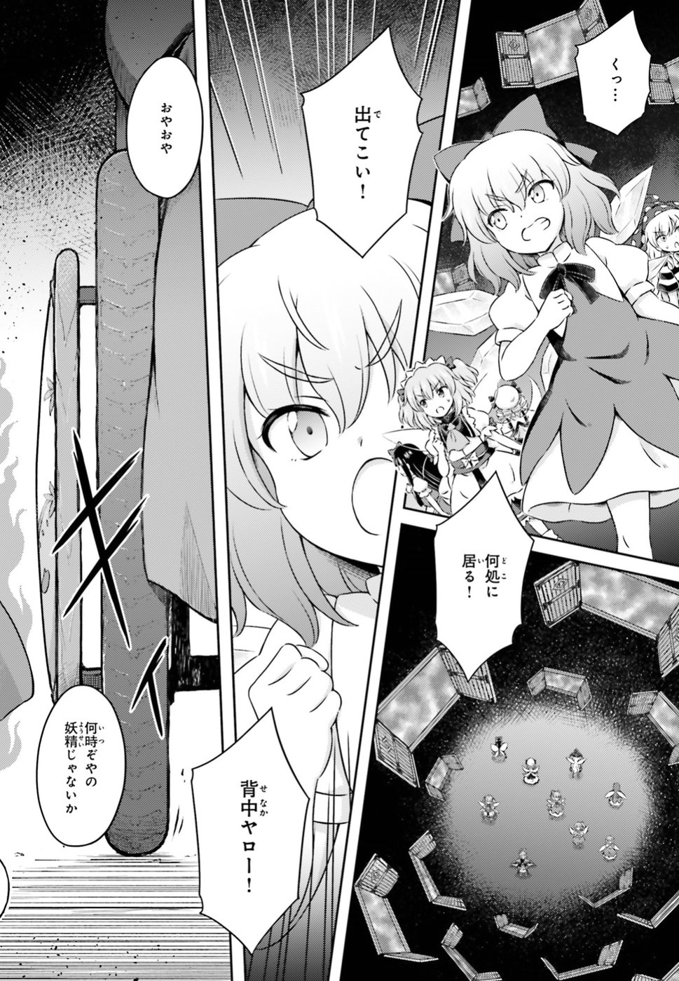 Touhou Sangetsusei - Visionary Fairies in Shrine. Chapter 14 22ページ