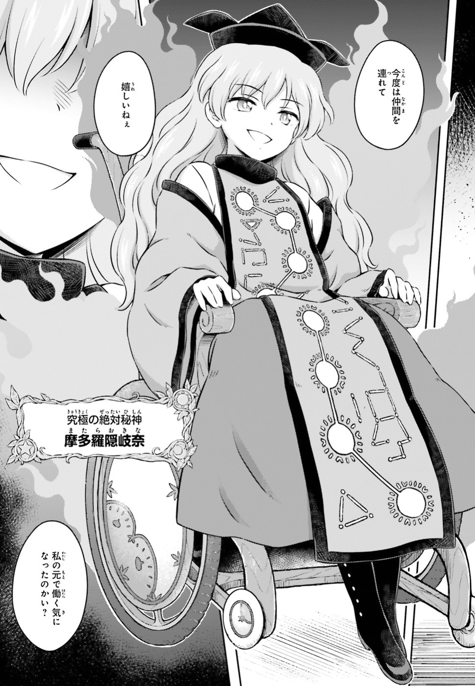 Touhou Sangetsusei - Visionary Fairies in Shrine. Chapter 14 23ページ