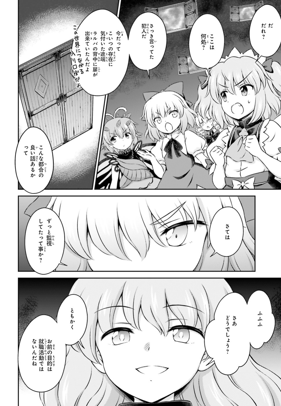 Touhou Sangetsusei - Visionary Fairies in Shrine. Chapter 14 24ページ