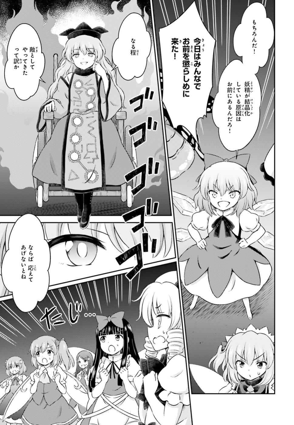 Touhou Sangetsusei - Visionary Fairies in Shrine. Chapter 14 25ページ