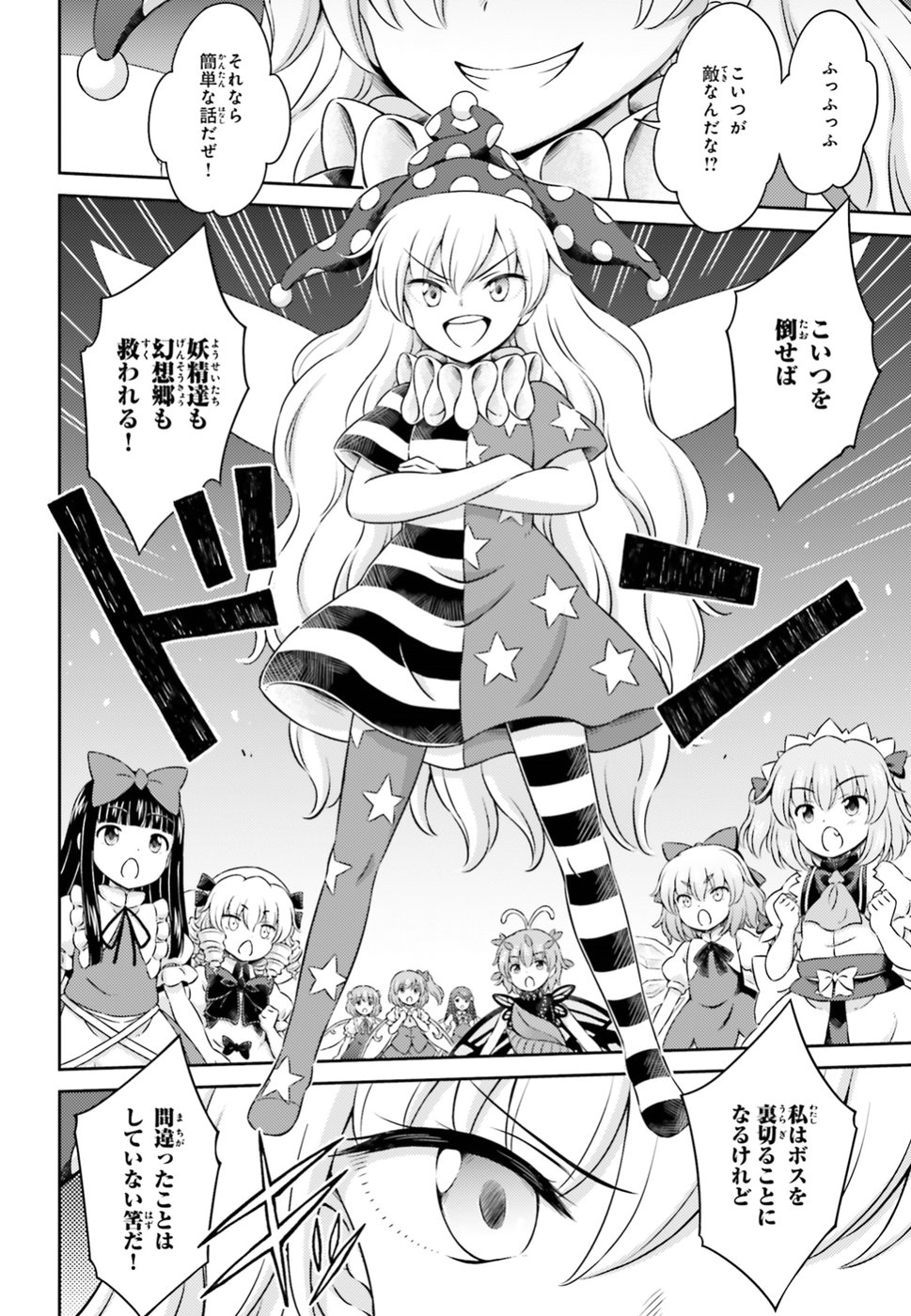 Touhou Sangetsusei - Visionary Fairies in Shrine. Chapter 14 26ページ