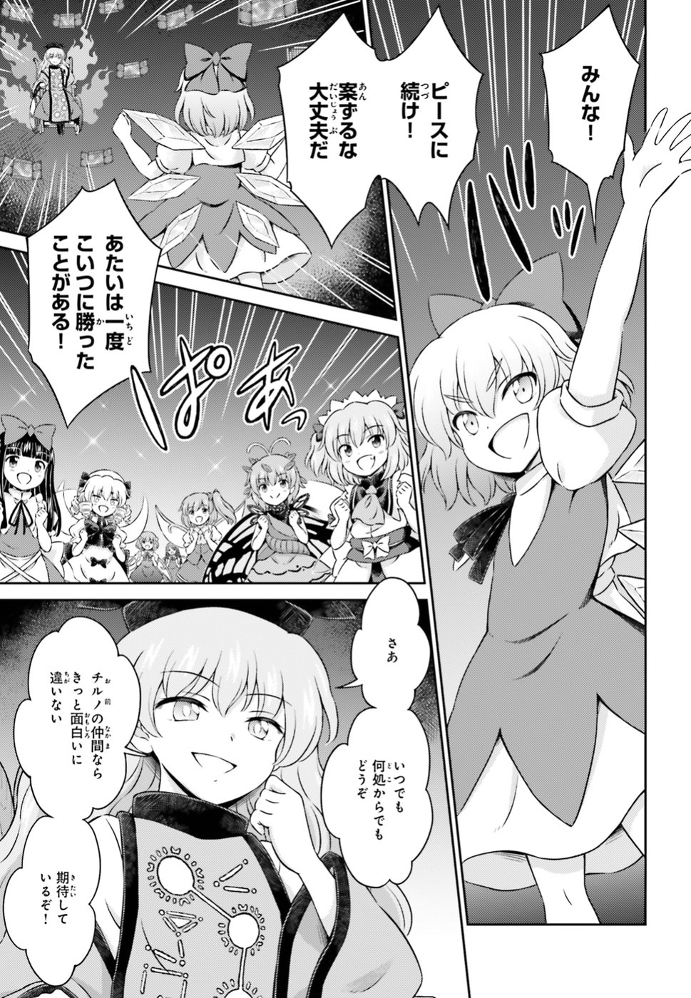 Touhou Sangetsusei - Visionary Fairies in Shrine. Chapter 14 27ページ