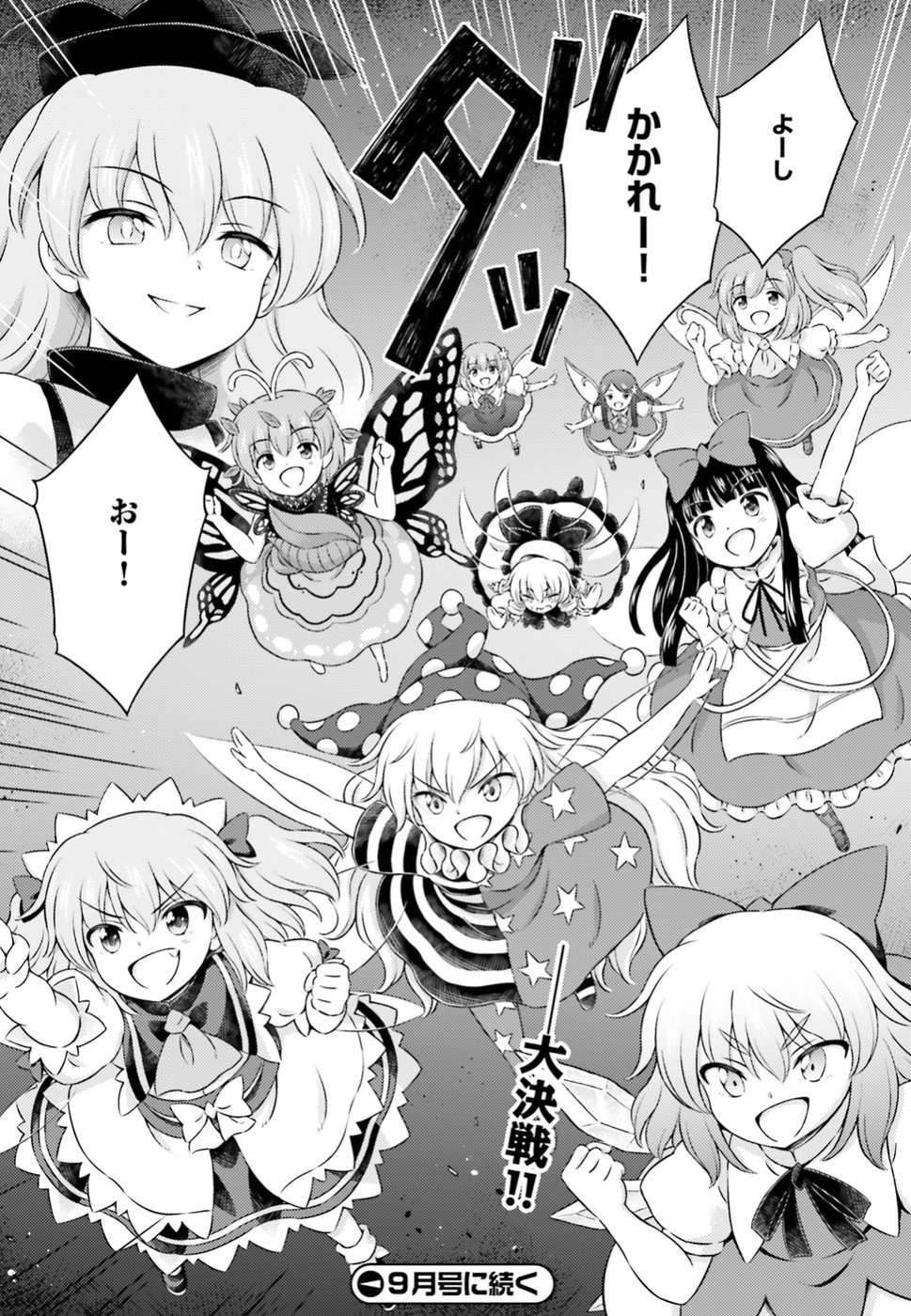 Touhou Sangetsusei - Visionary Fairies in Shrine. Chapter 14 28ページ