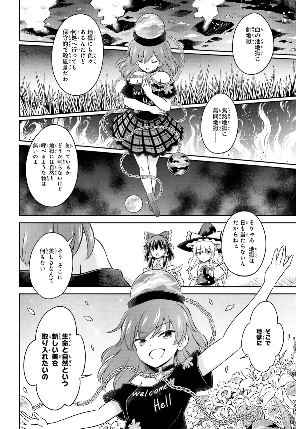 Touhou Sangetsusei - Visionary Fairies in Shrine. Chapter 14 4ページ