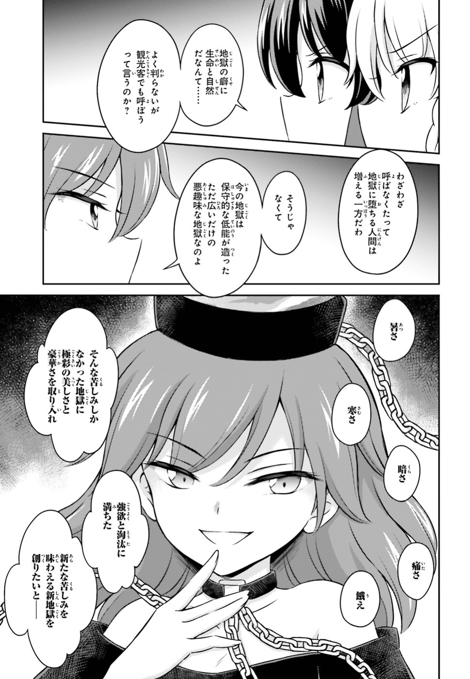 Touhou Sangetsusei - Visionary Fairies in Shrine. Chapter 14 5ページ