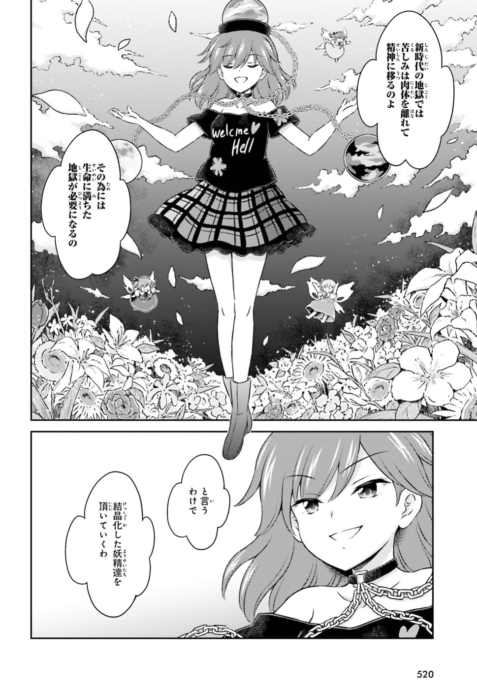 Touhou Sangetsusei - Visionary Fairies in Shrine. Chapter 14 6ページ