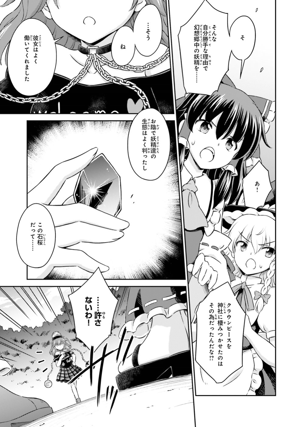 Touhou Sangetsusei - Visionary Fairies in Shrine. Chapter 14 7ページ