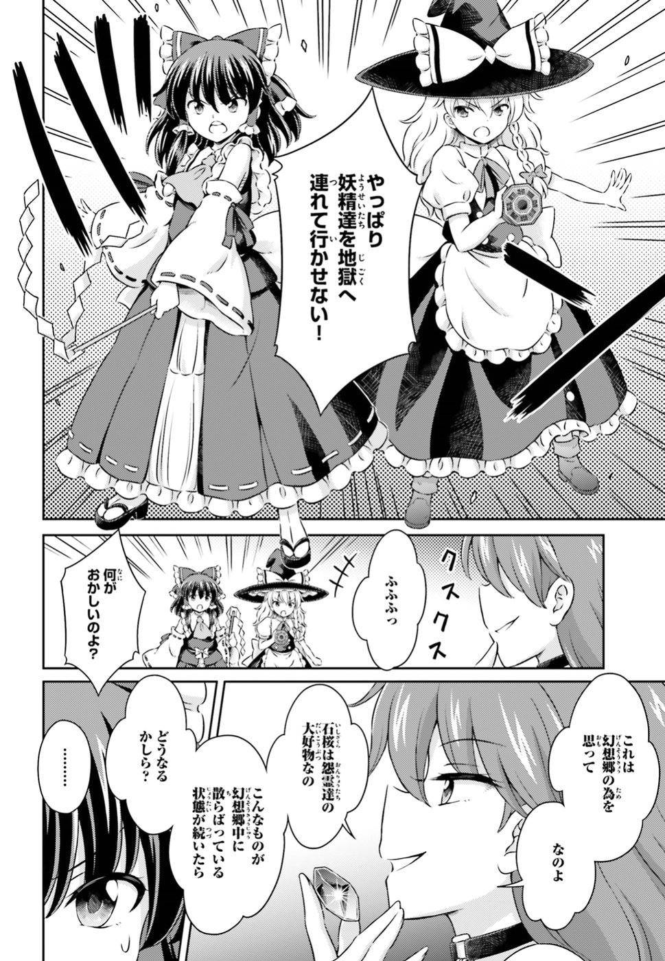 Touhou Sangetsusei - Visionary Fairies in Shrine. Chapter 14 8ページ