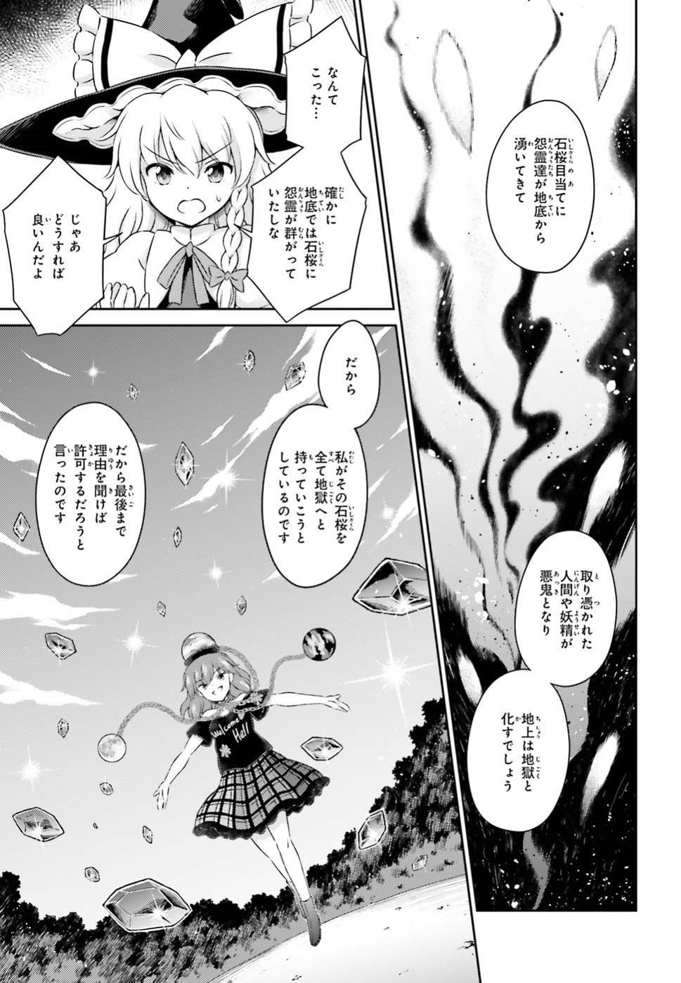 Touhou Sangetsusei - Visionary Fairies in Shrine. Chapter 14 9ページ