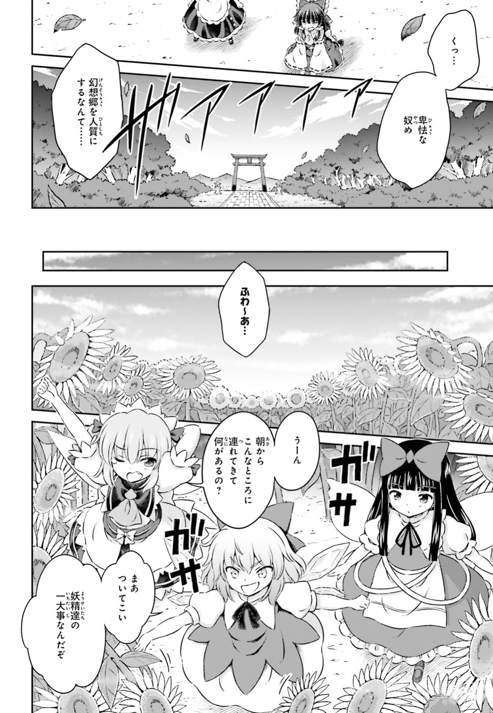 Touhou Sangetsusei - Visionary Fairies in Shrine. Chapter 14 10ページ