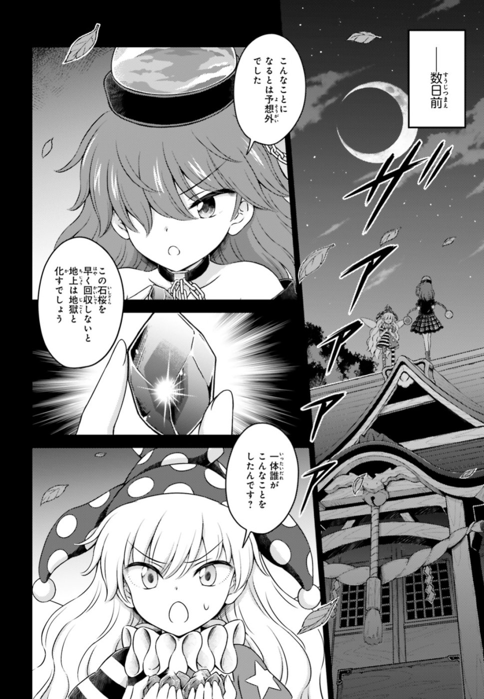Touhou Sangetsusei - Visionary Fairies in Shrine. Chapter 17 2ページ