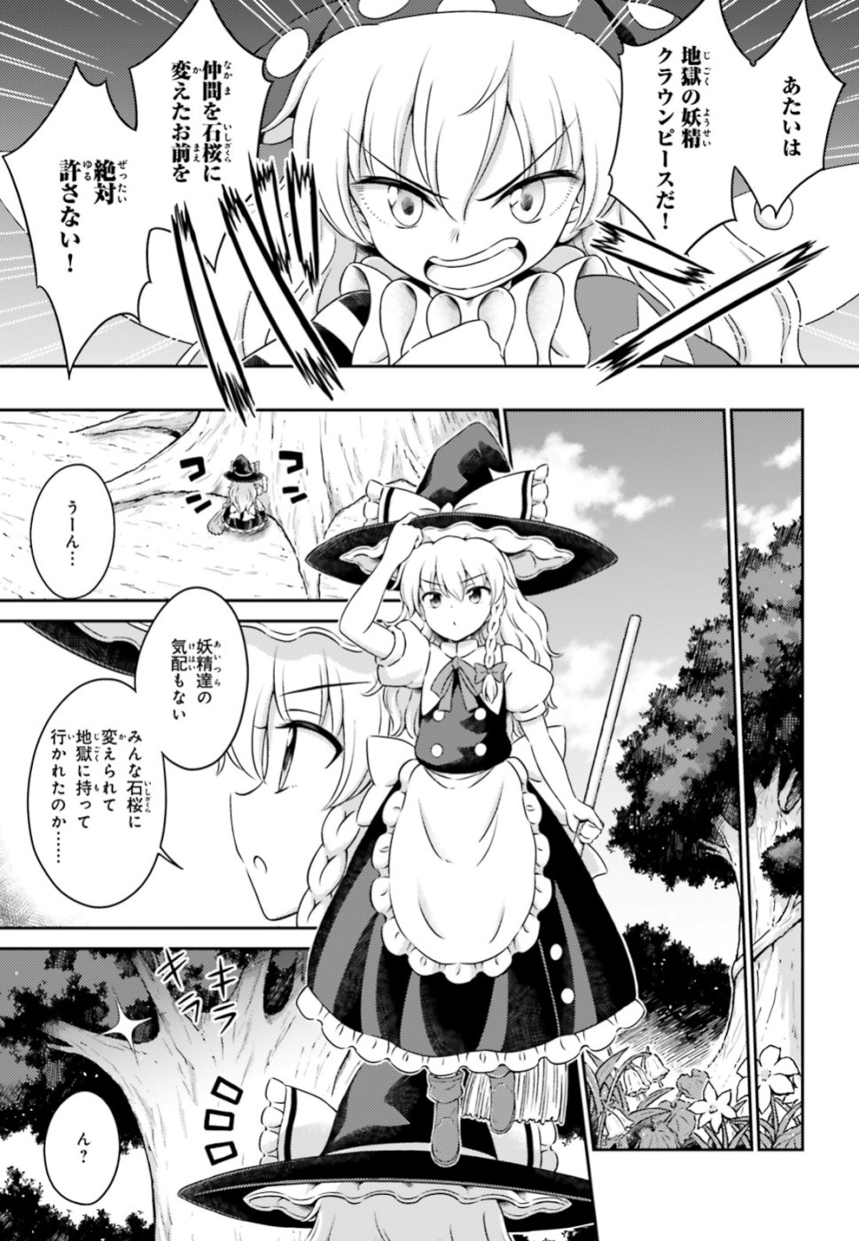 Touhou Sangetsusei - Visionary Fairies in Shrine. Chapter 17 11ページ
