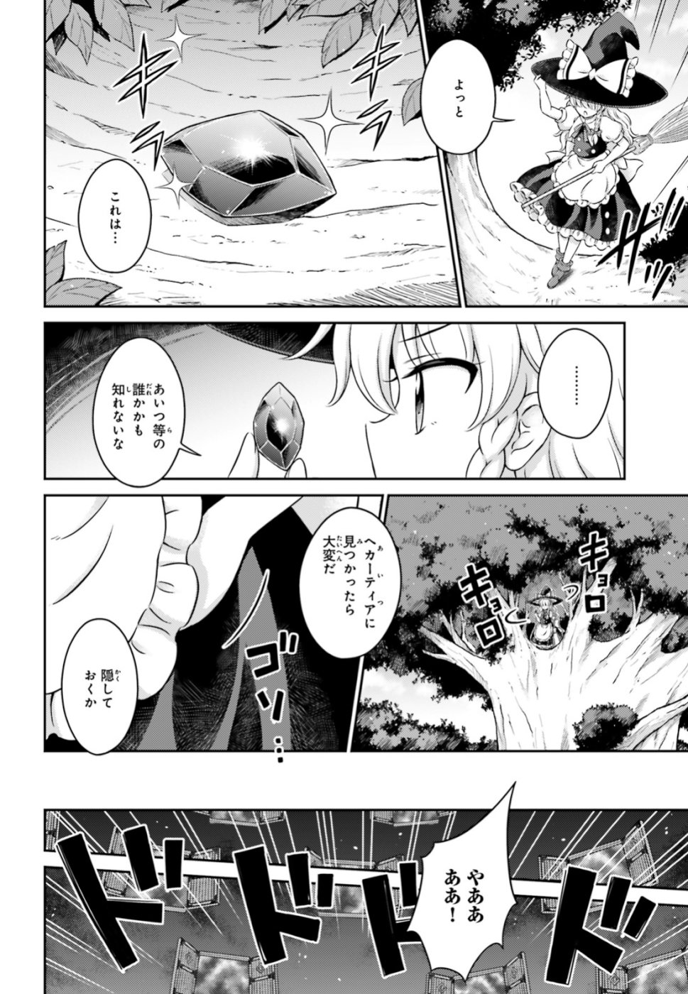 Touhou Sangetsusei - Visionary Fairies in Shrine. Chapter 17 12ページ