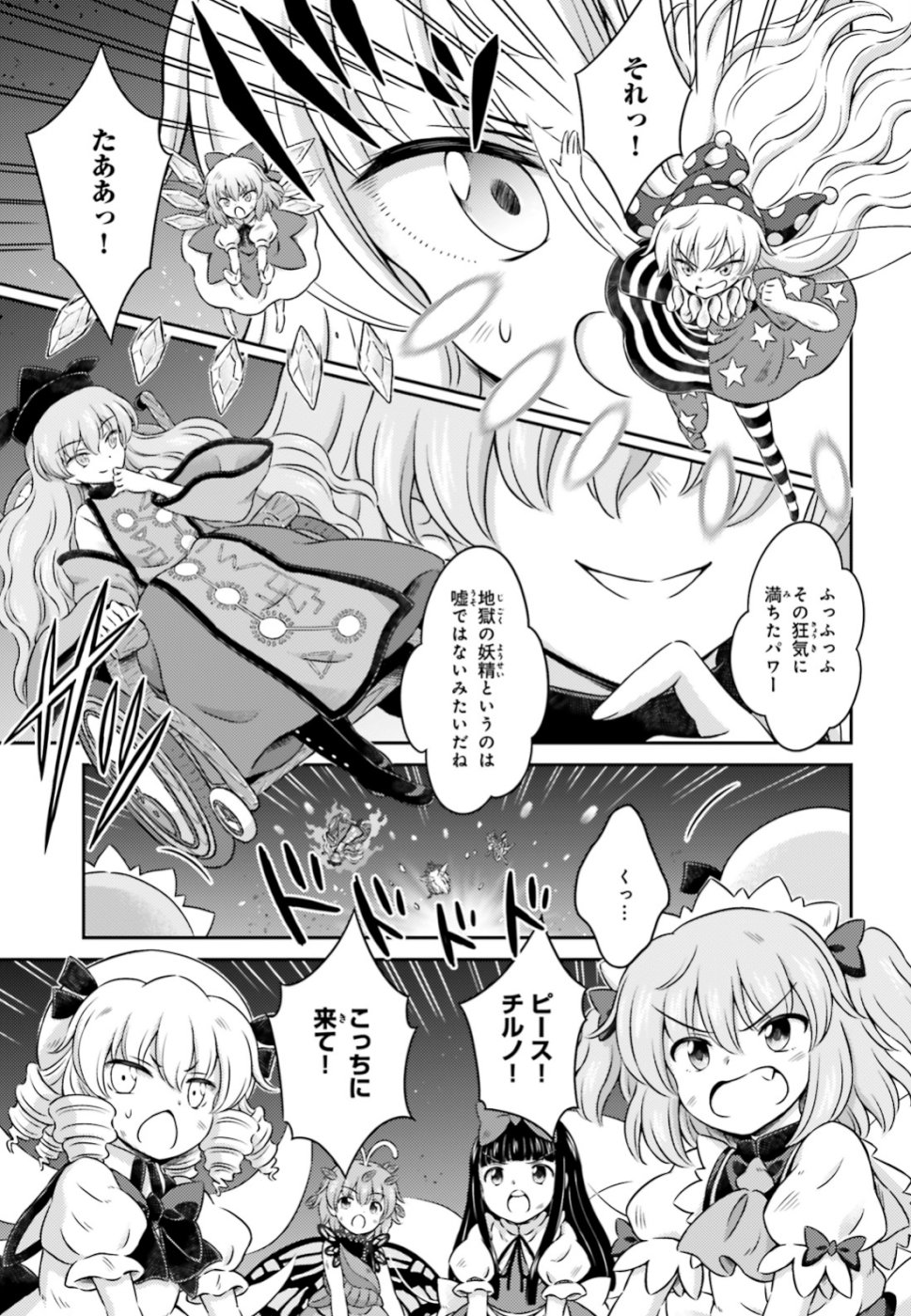 Touhou Sangetsusei - Visionary Fairies in Shrine. Chapter 17 13ページ