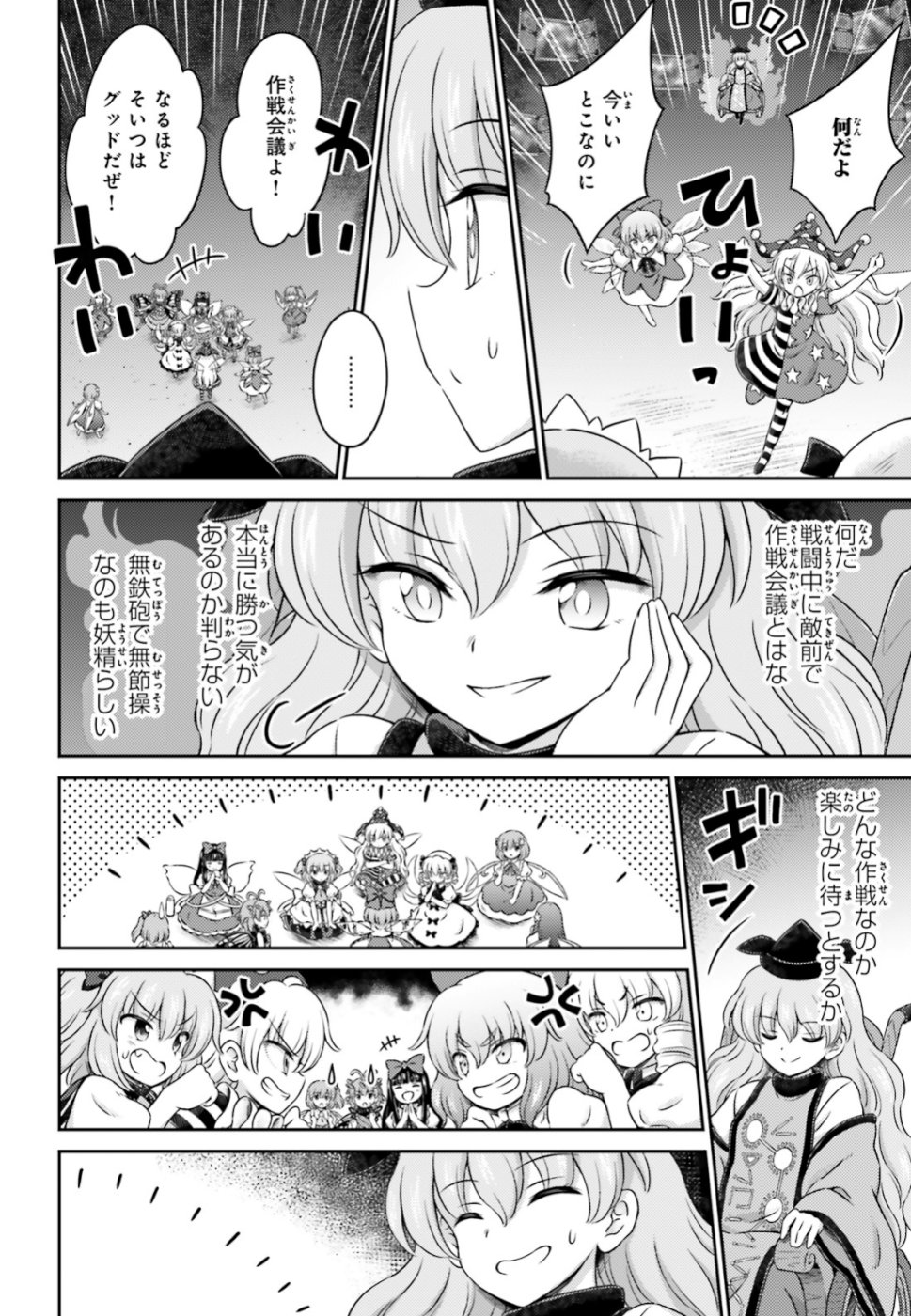 Touhou Sangetsusei - Visionary Fairies in Shrine. Chapter 17 14ページ