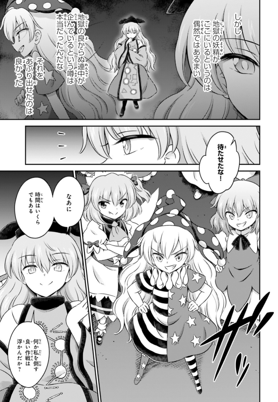Touhou Sangetsusei - Visionary Fairies in Shrine. Chapter 17 15ページ