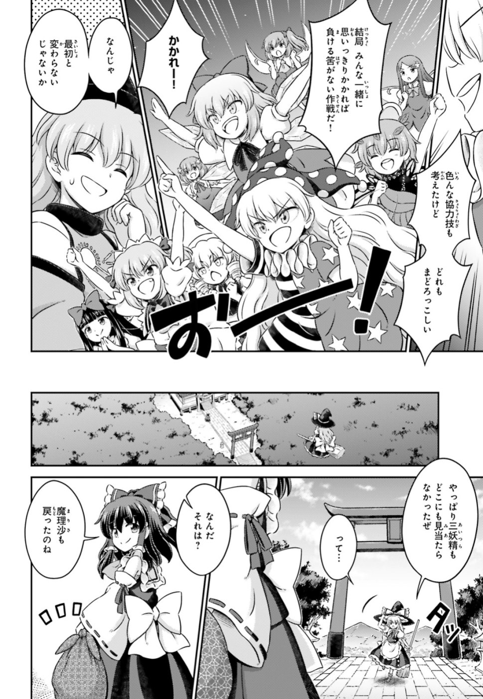 Touhou Sangetsusei - Visionary Fairies in Shrine. Chapter 17 16ページ