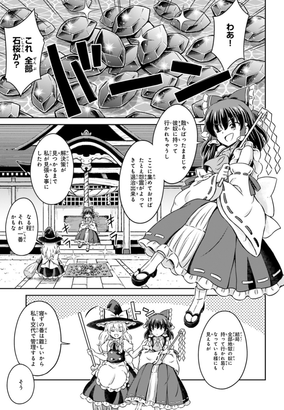Touhou Sangetsusei - Visionary Fairies in Shrine. Chapter 17 17ページ