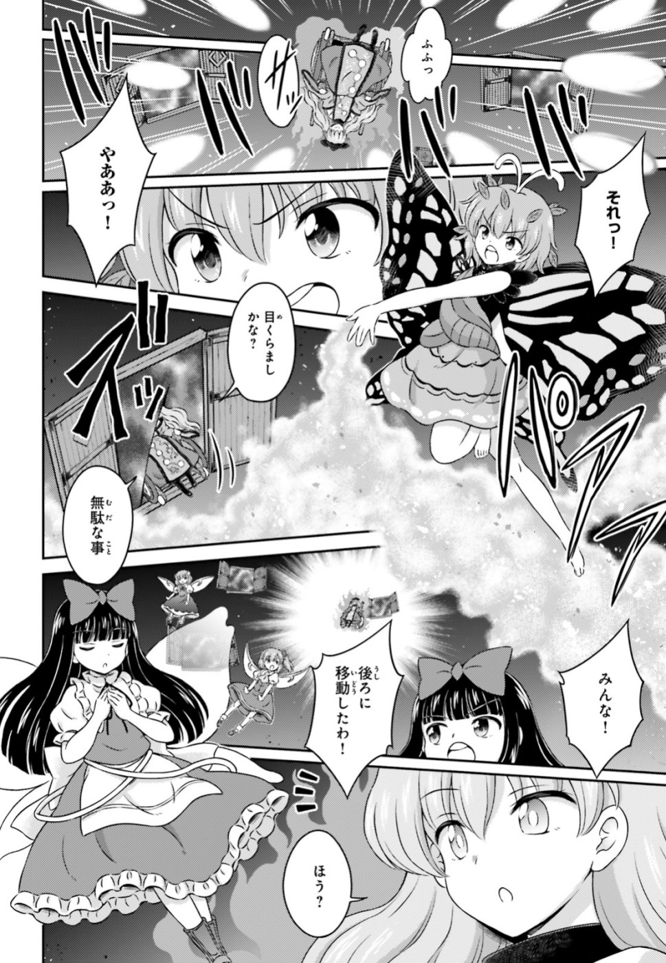 Touhou Sangetsusei - Visionary Fairies in Shrine. Chapter 17 18ページ
