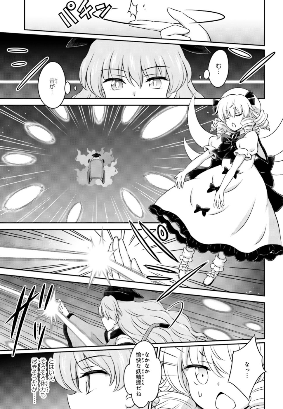 Touhou Sangetsusei - Visionary Fairies in Shrine. Chapter 17 19ページ