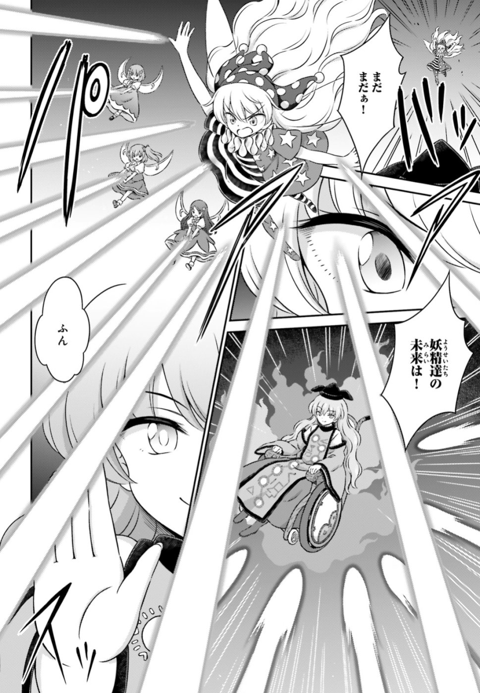 Touhou Sangetsusei - Visionary Fairies in Shrine. Chapter 17 20ページ