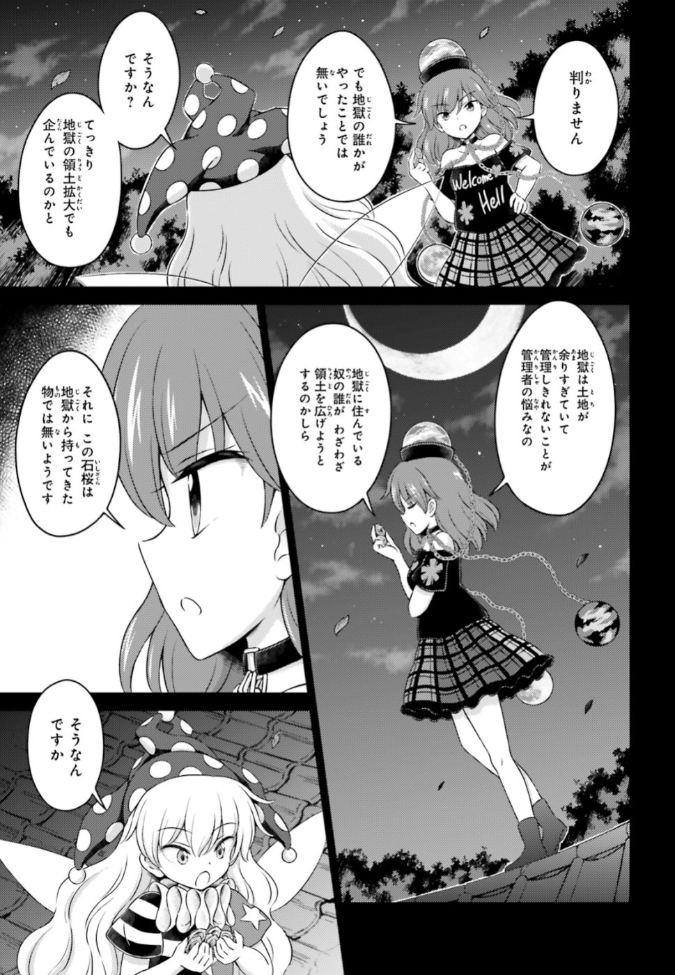 Touhou Sangetsusei - Visionary Fairies in Shrine. Chapter 17 3ページ