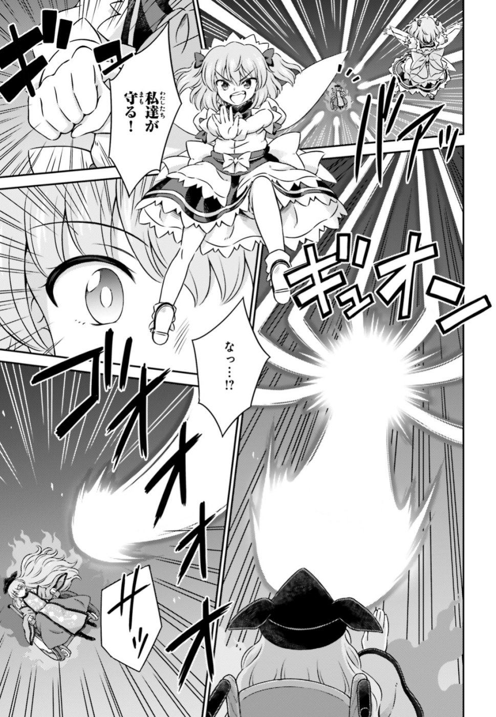 Touhou Sangetsusei - Visionary Fairies in Shrine. Chapter 17 21ページ