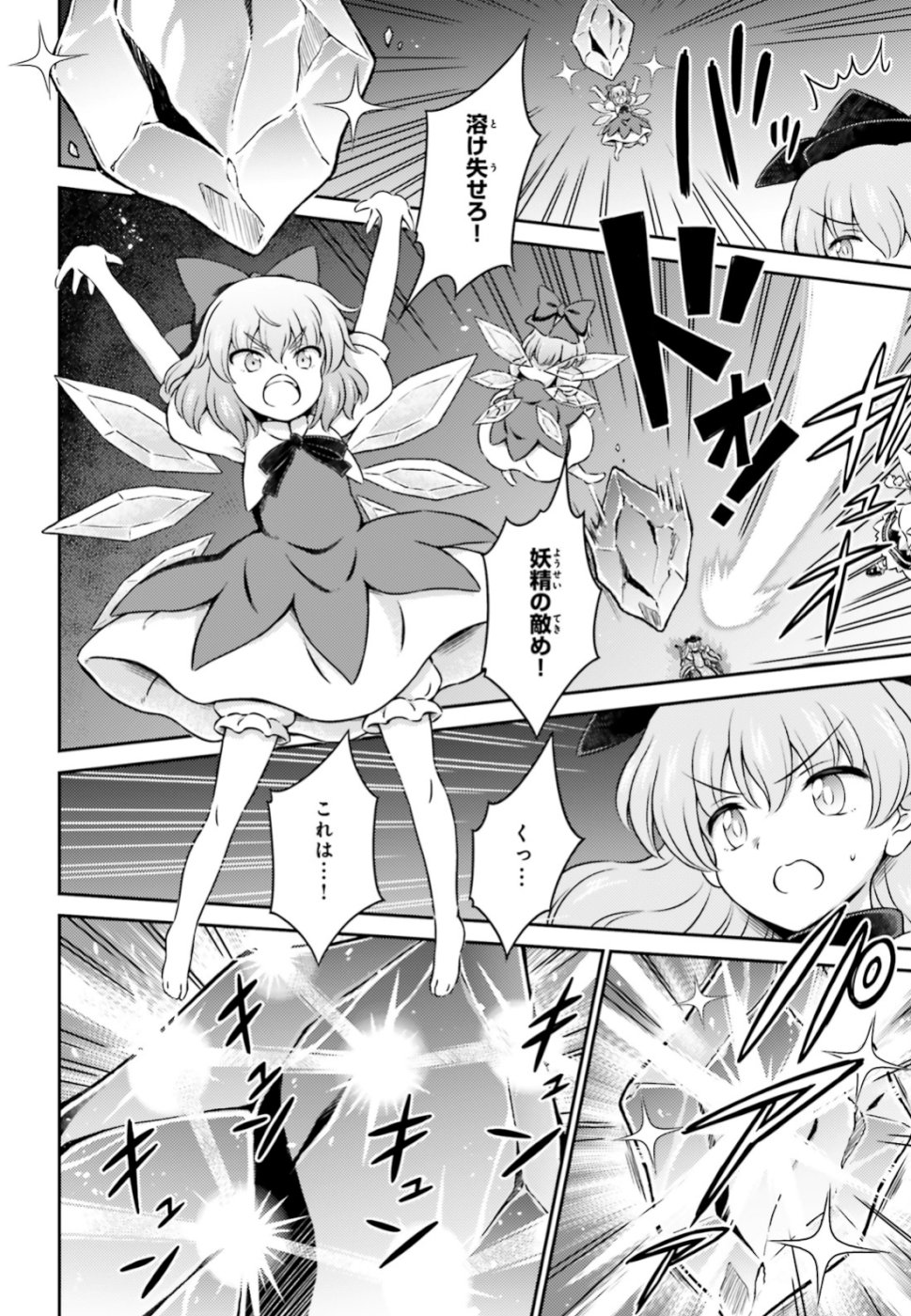Touhou Sangetsusei - Visionary Fairies in Shrine. Chapter 17 22ページ
