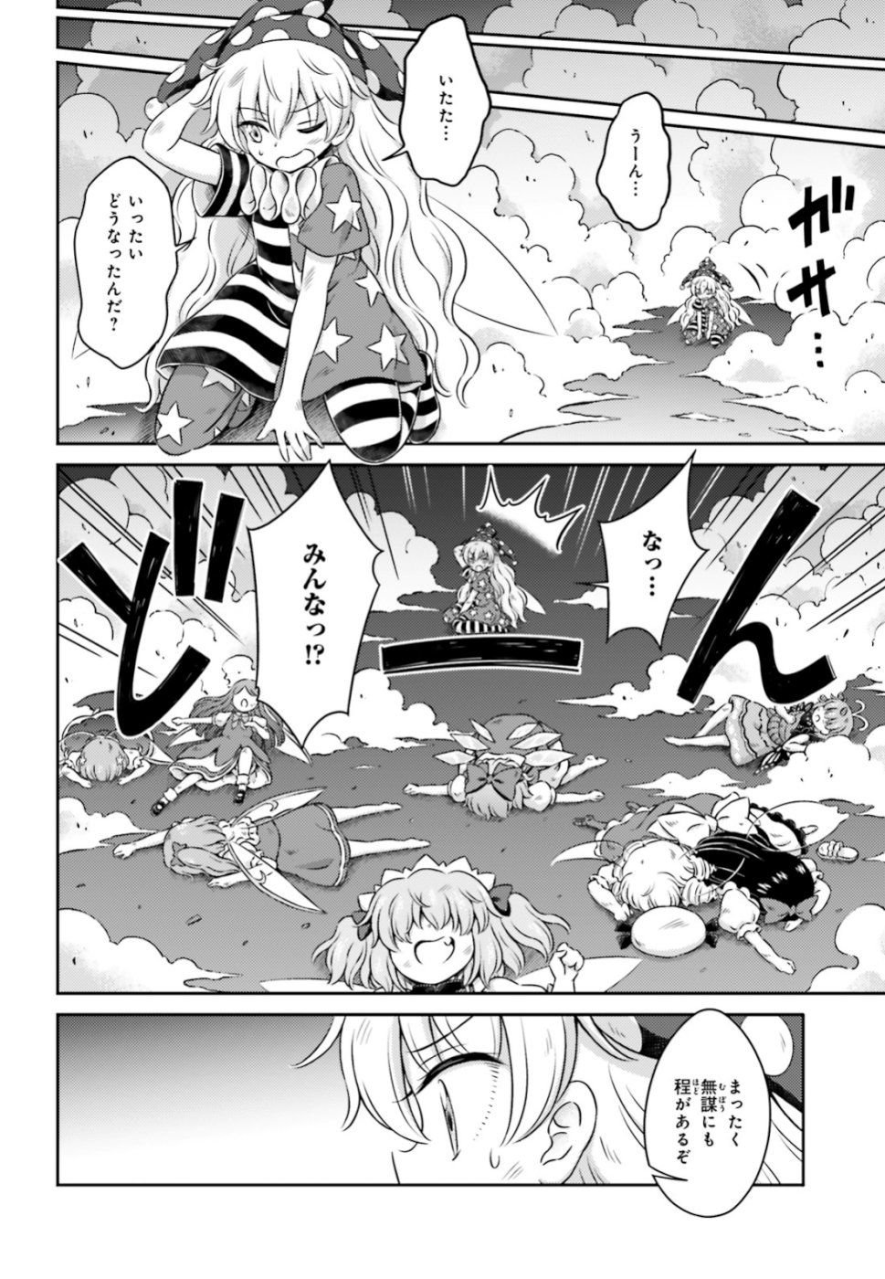 Touhou Sangetsusei - Visionary Fairies in Shrine. Chapter 17 24ページ