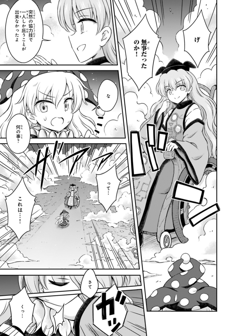 Touhou Sangetsusei - Visionary Fairies in Shrine. Chapter 17 25ページ