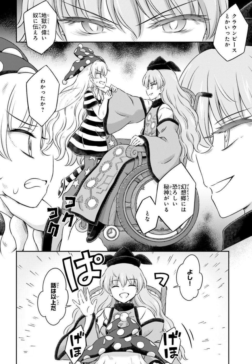 Touhou Sangetsusei - Visionary Fairies in Shrine. Chapter 17 26ページ