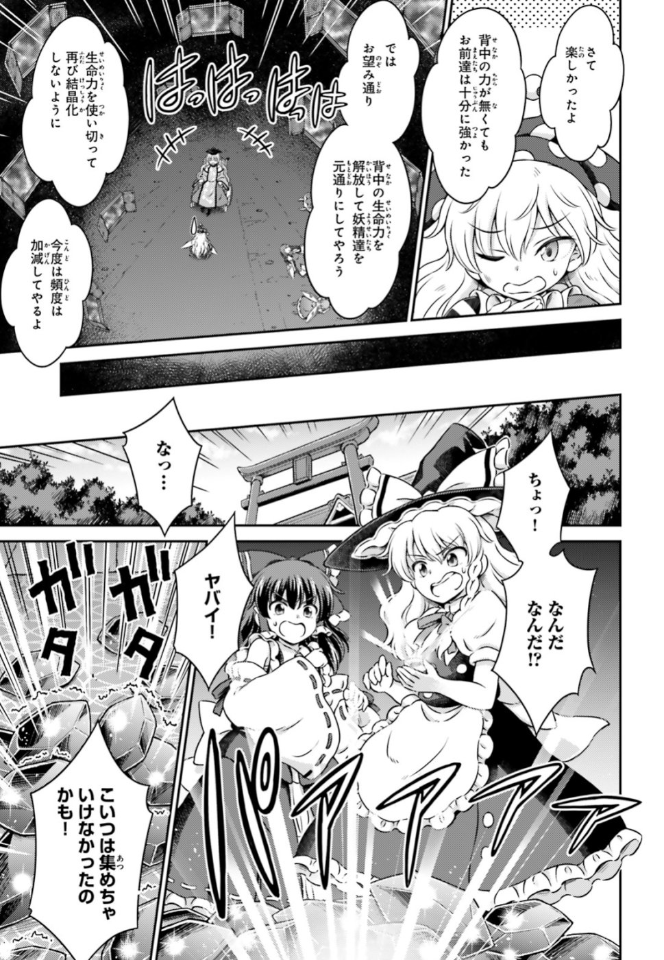 Touhou Sangetsusei - Visionary Fairies in Shrine. Chapter 17 27ページ