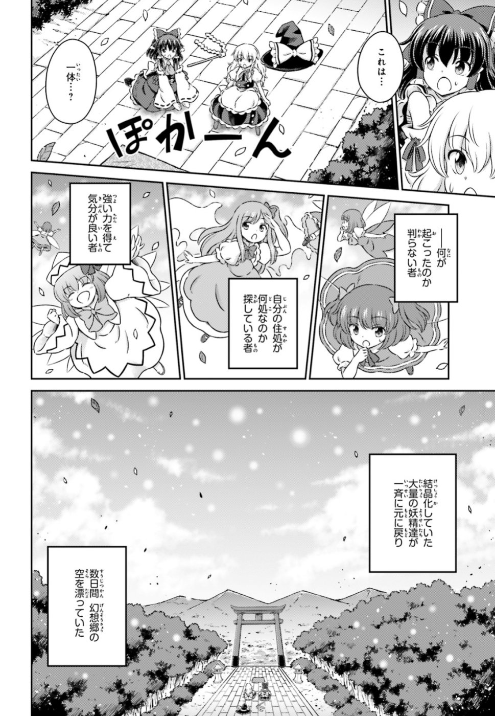 Touhou Sangetsusei - Visionary Fairies in Shrine. Chapter 17 30ページ