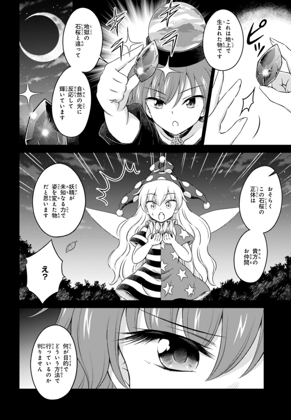 Touhou Sangetsusei - Visionary Fairies in Shrine. Chapter 17 4ページ