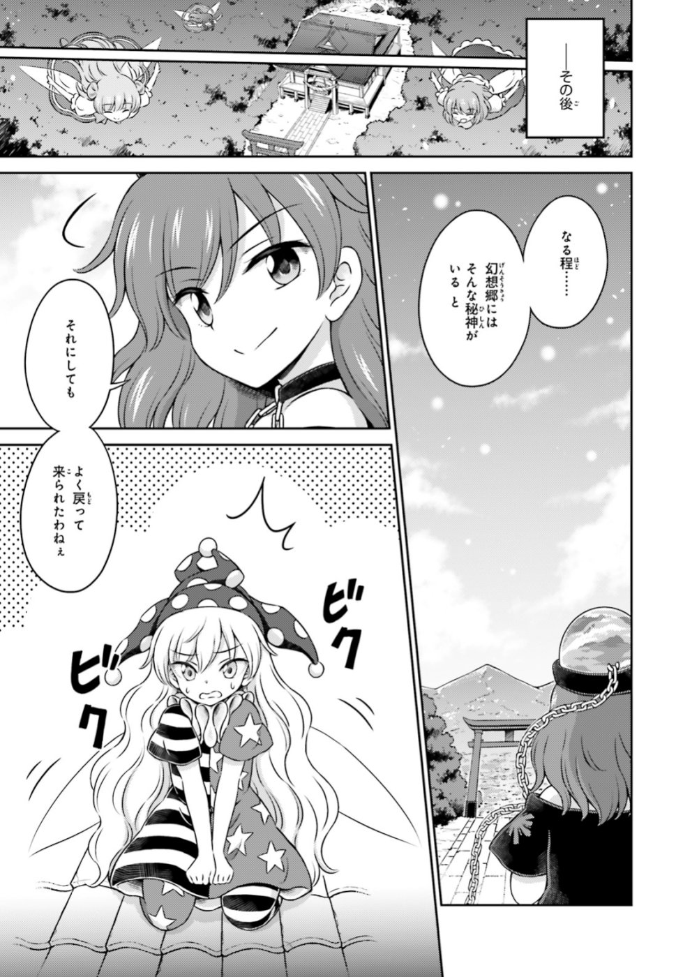 Touhou Sangetsusei - Visionary Fairies in Shrine. Chapter 17 31ページ