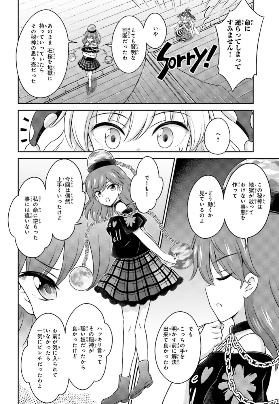 Touhou Sangetsusei - Visionary Fairies in Shrine. Chapter 17 32ページ