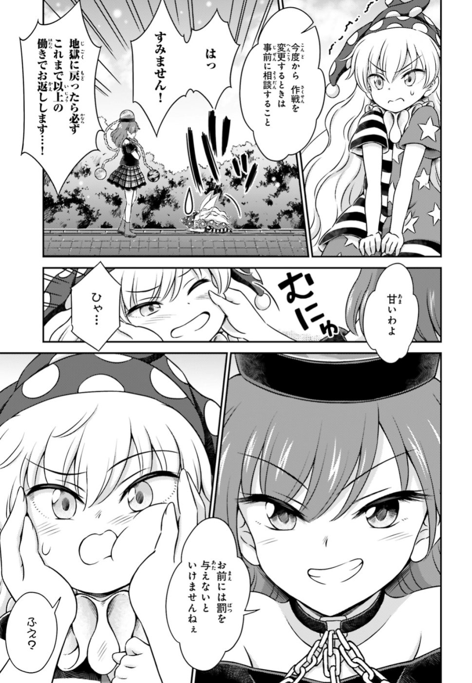 Touhou Sangetsusei - Visionary Fairies in Shrine. Chapter 17 33ページ