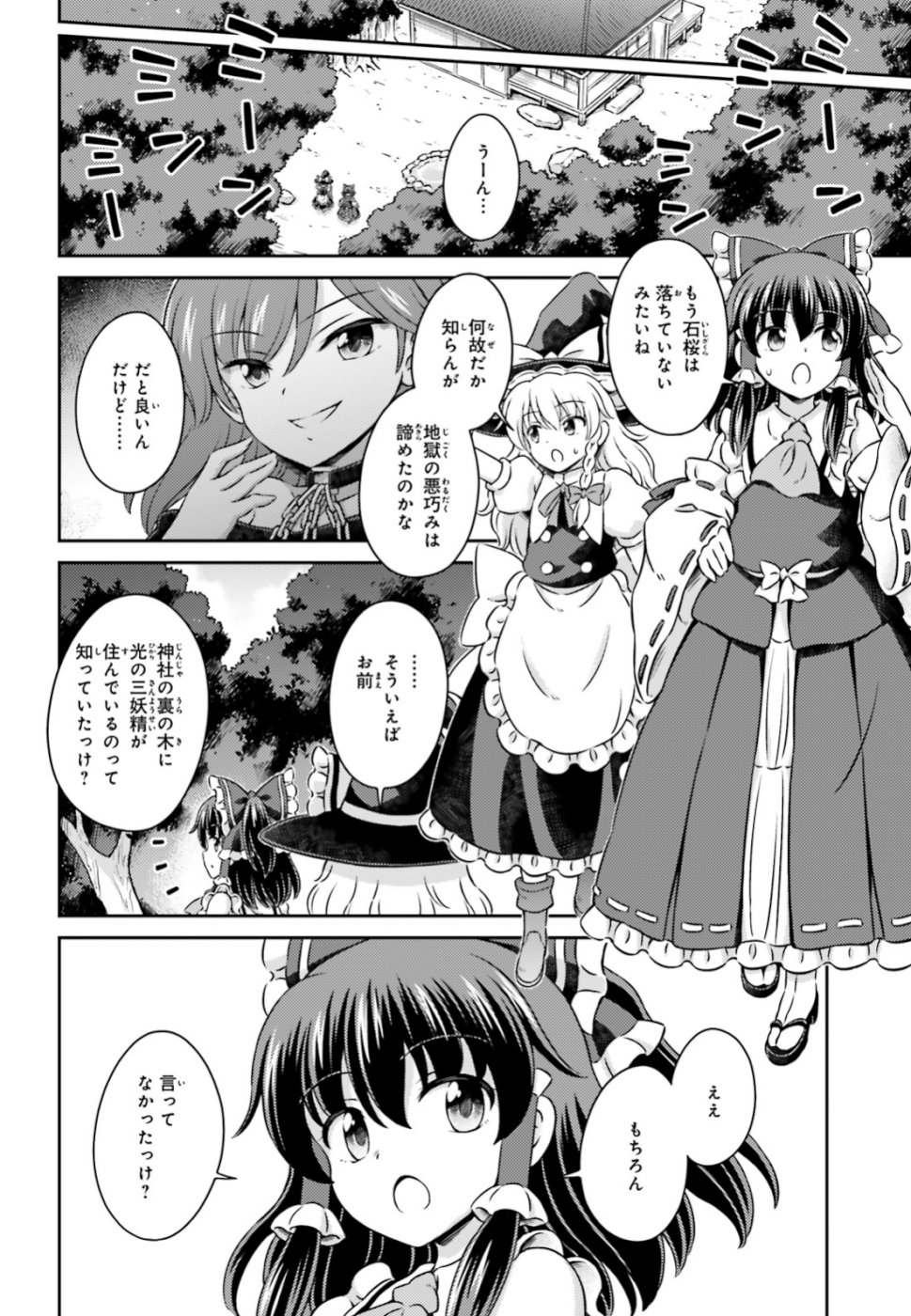 Touhou Sangetsusei - Visionary Fairies in Shrine. Chapter 17 34ページ